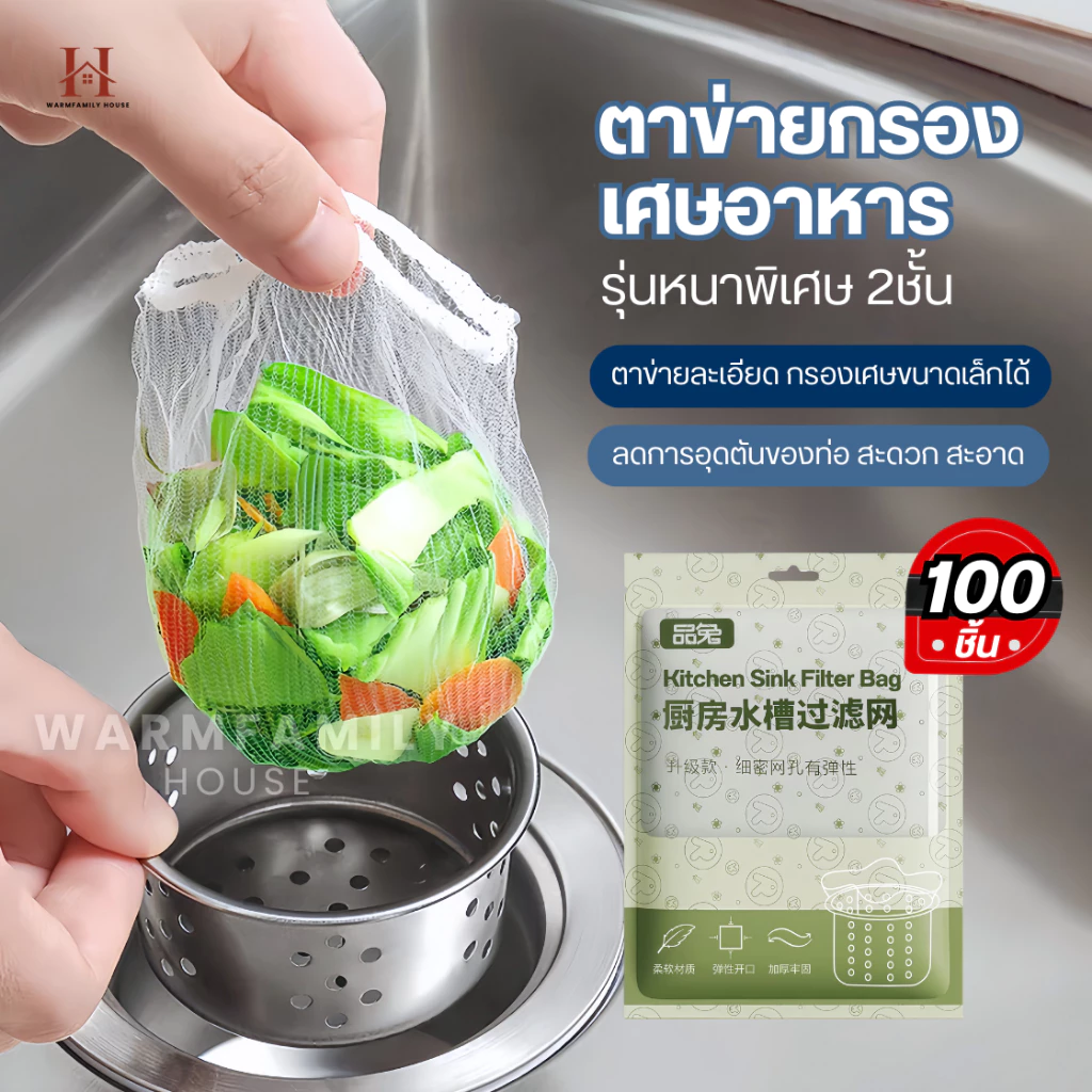 ตาข่ายกรองเศษอาหาร อ่างล้างจาน300ชิ้น ถุงกรองเศษอาหาร ซิงค์ล้างจาน ตาข่ายดักขยะ ตาข่าย ห้องครัว ตาข่ายถุง ท่อระบายน้ำ