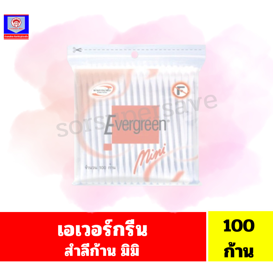 เอเวอร์กรีน สำลีก้านมินิ 100 ก้าน