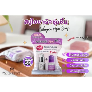 สบู่ล้างหน้าและตัว ล้างและบำรุง (รอยัล บิวตี้) แบบกล่อง