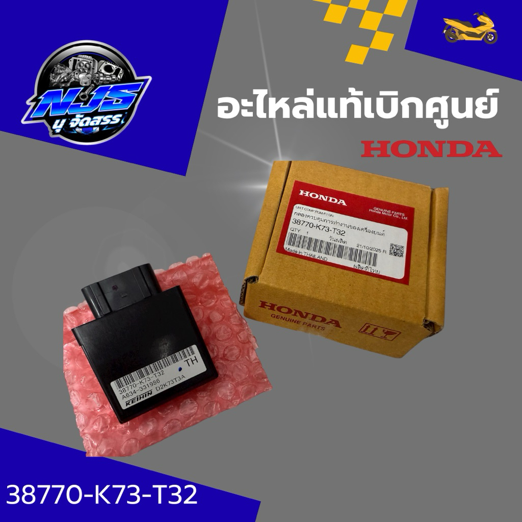 กล่อง ECU กล่องไฟwave 125/i msx, กล่อง S4 แท้เบิกศูนย์ ฮอนด้า (38770-K73-T32)