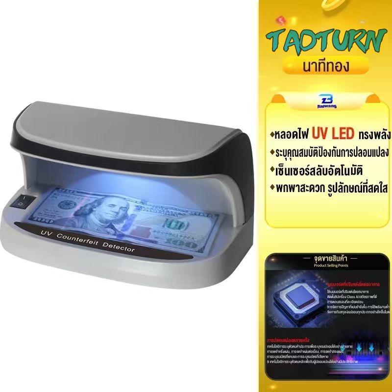 เครื่องตรวจธนบัตรปลอม ลอตเตอรี่ปลอม ตรวจลายเซ็น แบบ​ชาร์จ​ไฟ​รุ่น​AL- 09