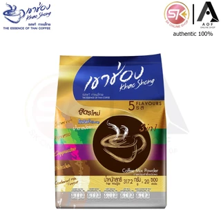[1แพ็ค] Khao Shong เขาช่อง กาแฟสำเร็จรูป 3อิน1 แพ็ค 20 ซอง, 25 ซอง, 30 ซอง