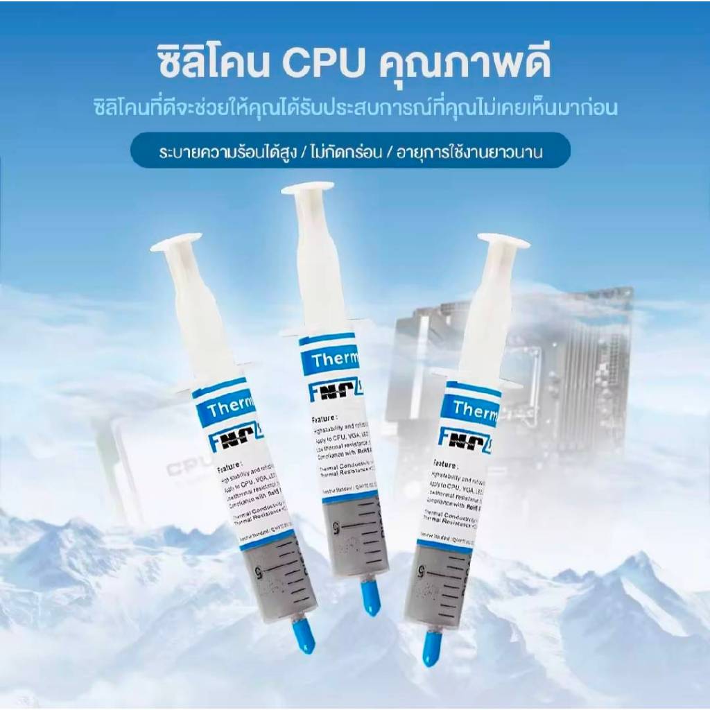 🛵🛵มีส่งด่วน🛵🛵HEATSINK COMPOUNDS ซิลิโคนทา CPU / GPU คุณภาพดี