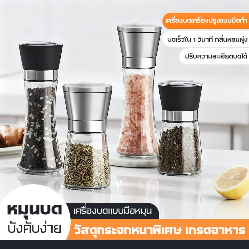 ️ [พร้อมส่ง] ขวดบดพริกไทย ขวดแก้วไร้สารตะกั่ว สำหรับบดเกลือ พริกไทย งา ถั่ว ยา อาหารปลา เครื่องเทศ ใช้งานสะดวก ทนทาน – โปรปัง