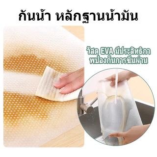 🔥แผ่นกันน้ำ EVA 30/45×150cm🔥 เสื่อตู้ เสื่อลิ้นชัก เสื่อตู้เสื้อผ้า ป้องกันฝุ่น กันน้ำ กันคราบน้ำมัน ใช้งานได้หลากหลาย