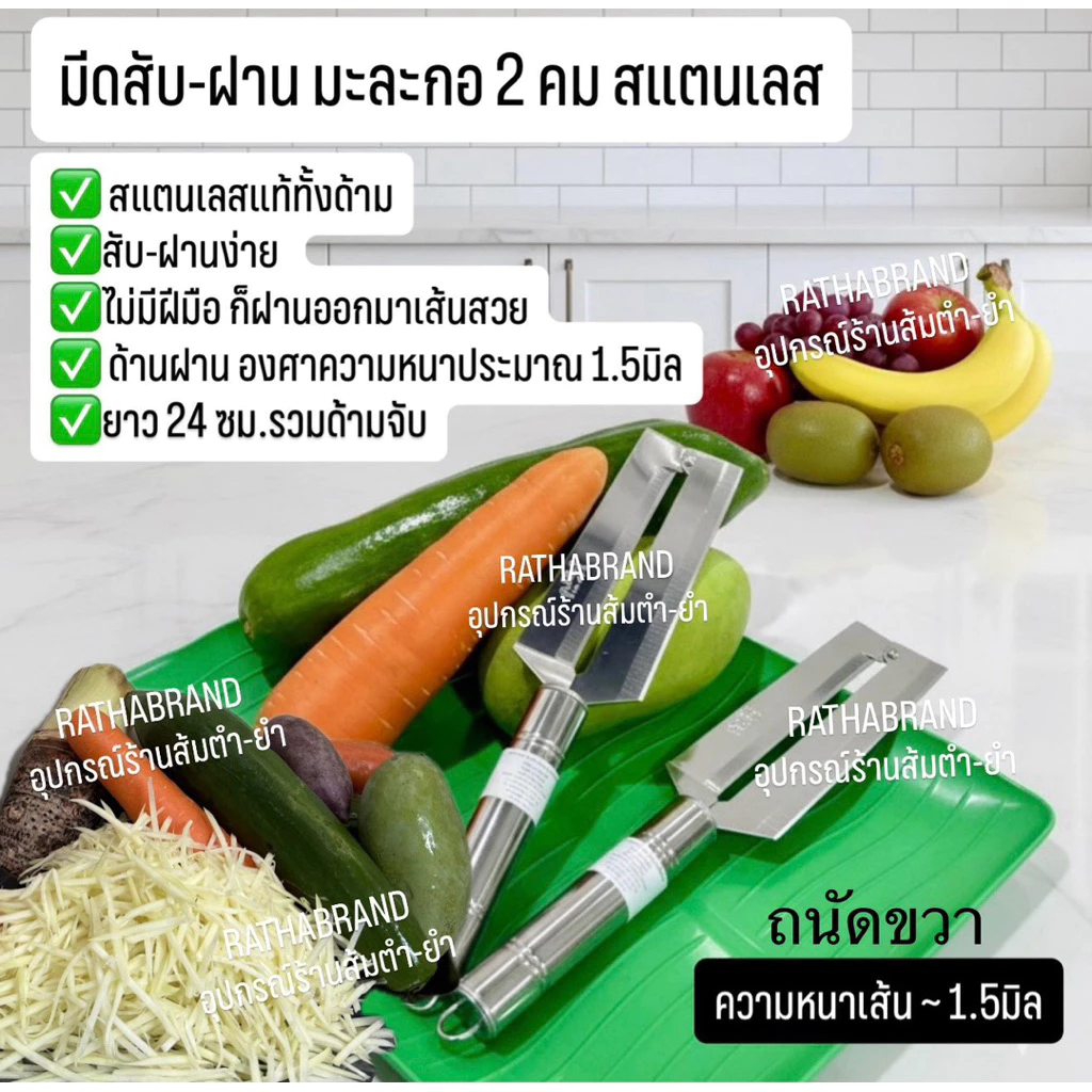 A0033/มีดด้ามสแตนเลส สับ-ฝาน มะละกอ2คม(ถนัดขวา)ขนาดเส้นบาง มีดปอกผลไม้ มีดสับมะละกอ มีดสองคม มีด2คมสแตนเลส มีดฝานมะละกอ