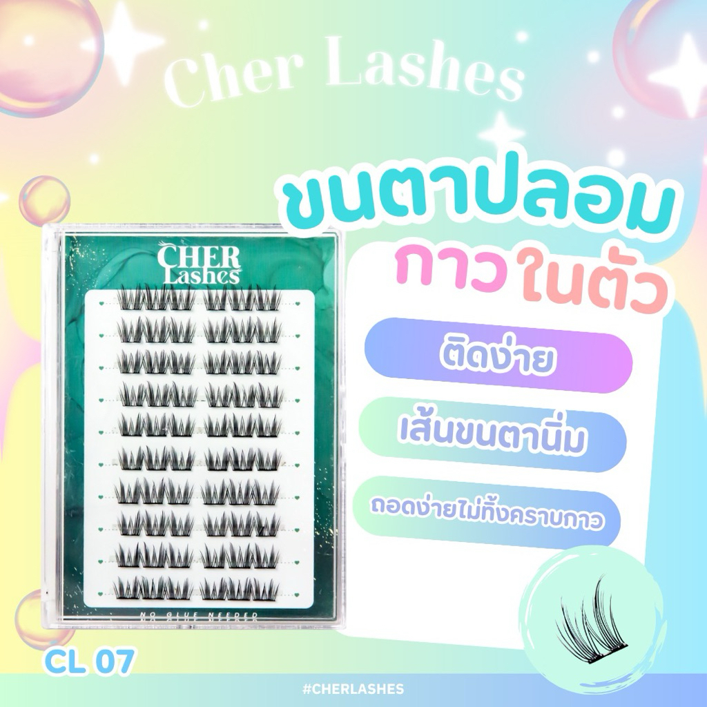 CL07: ตัวมัม (The 'Mother')