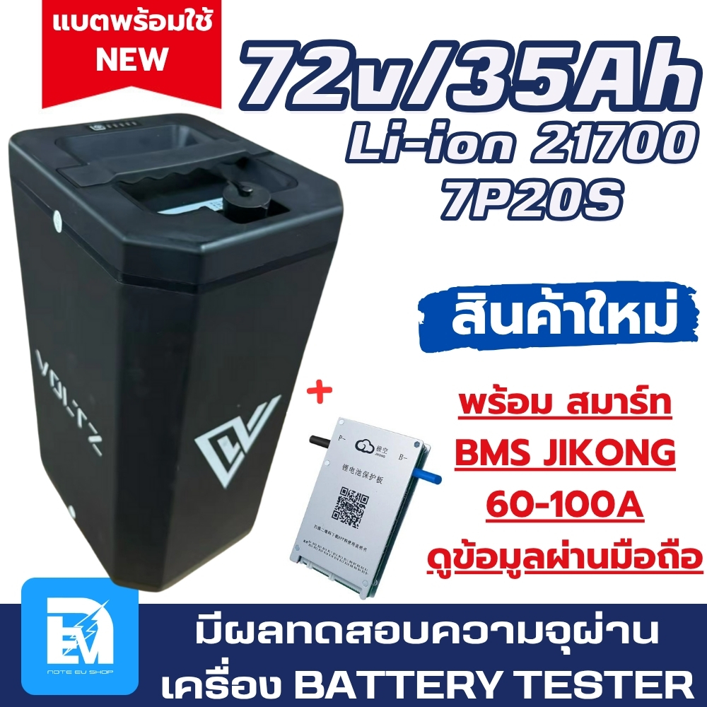 เเบตลิเธียมรถไฟฟ้า 72V 35Ah พร้อมใช้งาน BMS ในตัว งานคุณภาพ แบตรถไฟฟ้า แบตลิเธียมไอออน