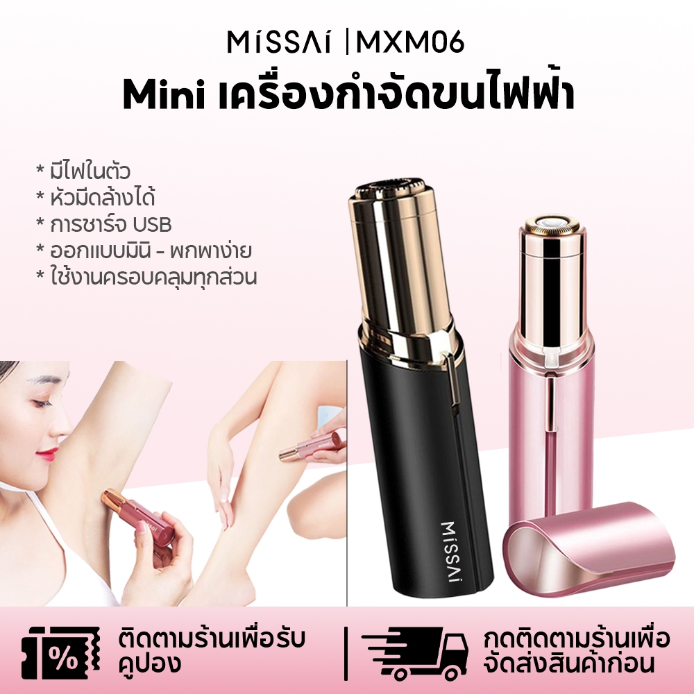 Missai เครื่องกําจัดขนไฟฟ้า ขนาดเล็ก สําหรับผู้หญิง รักแร้ ใบหน้า ริมฝีปาก ขน XM06