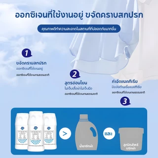ผงฟอกขาว ผงสลายคราบบนเสื้อ 300g คราบฝั่งแน่น เหมาะสำหรับเสื้อผ้าทุกชนิด ผงซักฟอกเอนไซม์ชีวภาพ
