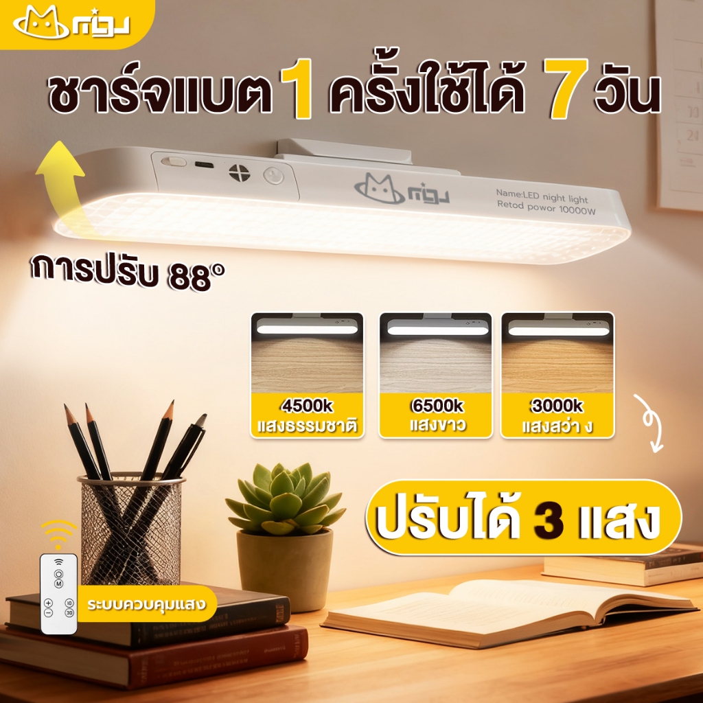 CLUCKCRAFT✨โคมไฟตั้งโต๊ะ LED โคมไฟแม่เหล็ก ปุ่มชาร์จ USB ไฟข้างเตียง ไฟอ่านหนังสือ ไฟติดห้อง โคมไฟไร้สาย ปรับได้ 3 แสง