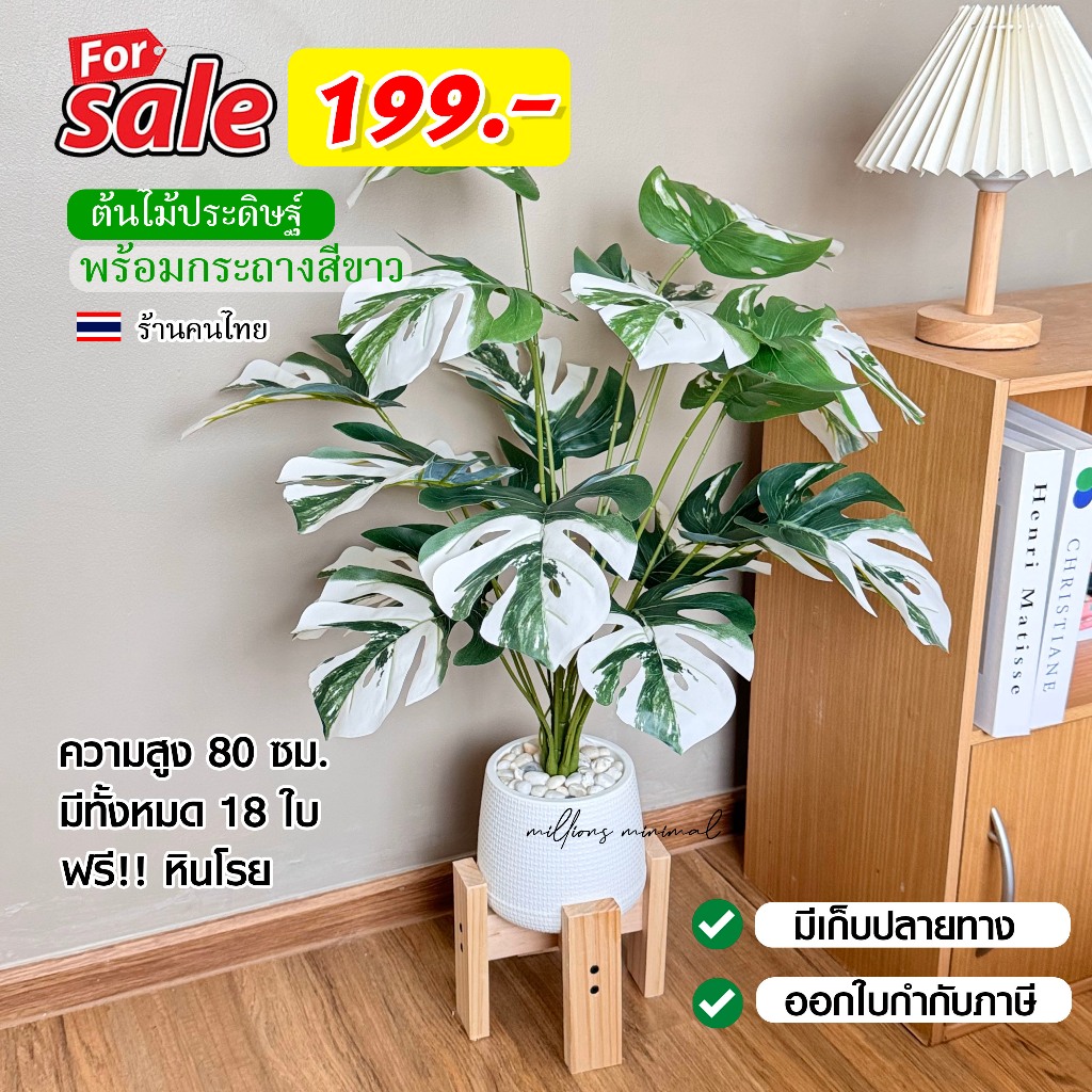 🔥ส่งด่วน ต้นไม้ปลอม ความสูง 80 cm. พร้อมกระถางสีขาว ต้นไม้ประดิษฐ์ มี 18 ใบต้นไม้ปลอมใหญ่ ฟรีหิน!!