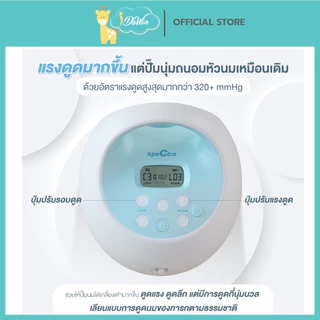 Spectra S1 Plus เครื่องปั๊มนมไฟฟ้าเกรดโรงพยาบาล มีโหมดนวดกระตุ้นน้ำนม ประกันตัวเครื่องศูนย์ไทย 1 ปี