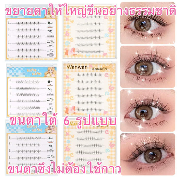 Glue-Free 6 style of Lower False Eyelashes Shipping from Thailand!