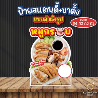 ป้ายหมูกรอบ ขาหมูเยอรมัน ป้ายสแตนดี้ตั้งโต๊ะ พร้อมขาตั้ง ขนา…