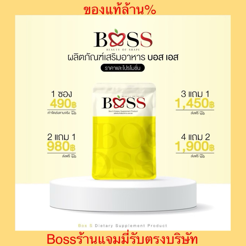 [บอสเอสรับตรงบริษัท] Bossร้านแจมมี่แท้ล้าน%