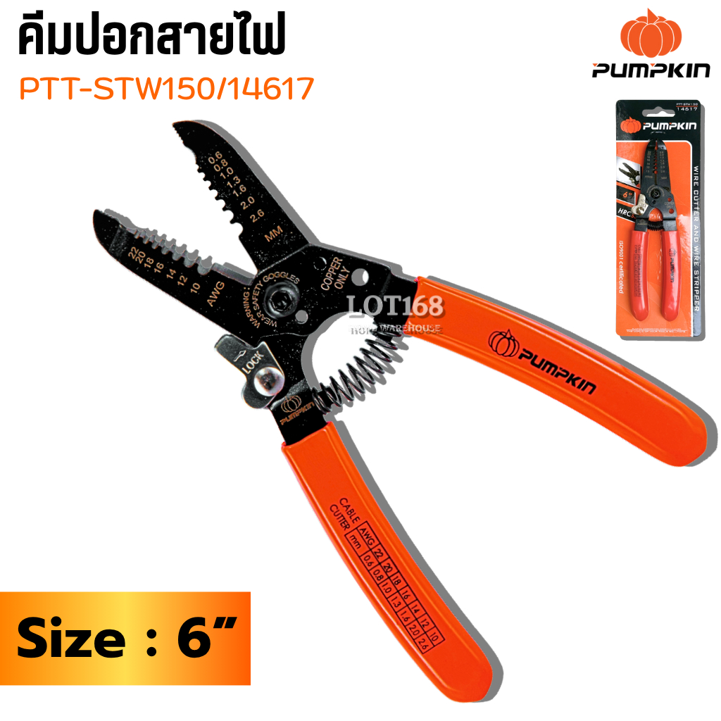 คีมปอกตัดสายไฟ 6นิ้ว (14617) คีมช่างไฟ คีมปอก คีมตัด ในตัวเดียว PUMPKIN