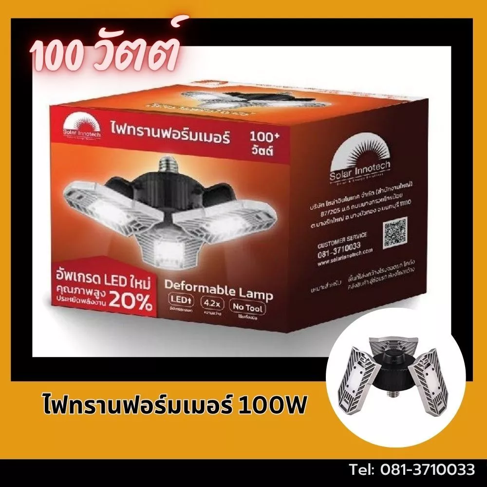 ไฟทรานฟอร์มเมอร์ 100 วัตต์ LED สว่างมาก กินไฟน้อย