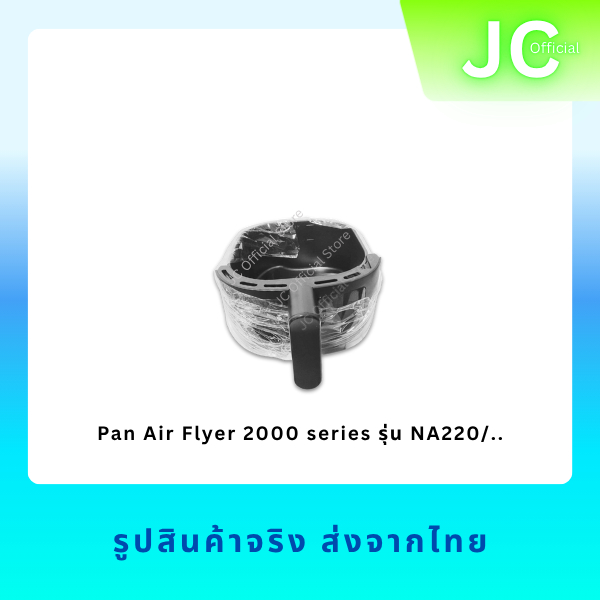 หม้อใน อะไหล่ หม้อทอดไร้น้ำมัน Philips รุ่น NA220/00