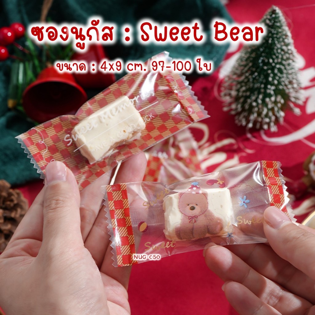 ถุงซีล ถุงขนม ซองนูกัส ใส่คุกกี้ ของแถม แจกเด็ก Sweet Bear (คละ 2 ลาย) ขนาด 4x9 ซม. 97-100 ใบต่อแพค #NUG-050
