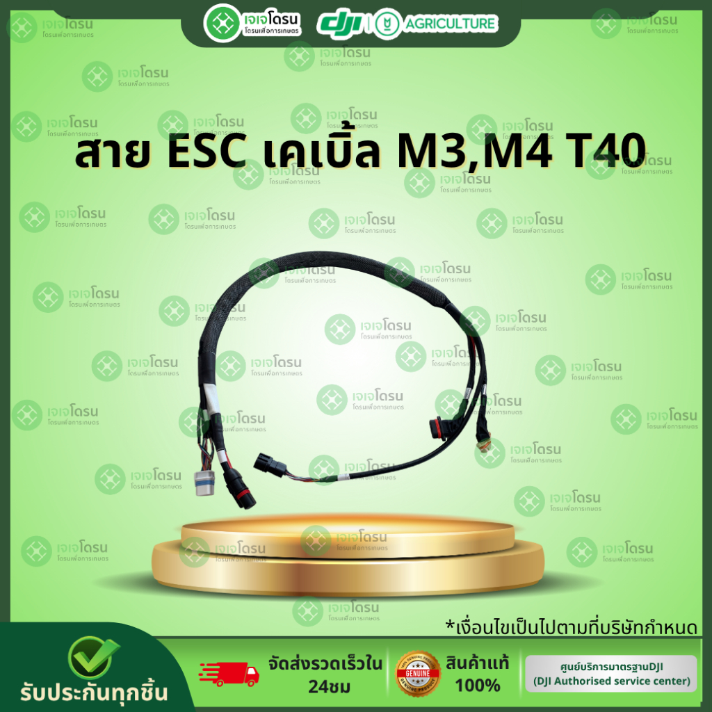 สาย ESC เคเบิ้ล M3,M4 T40 ⚡️อะไหล่โดรนเกษตร⚡️