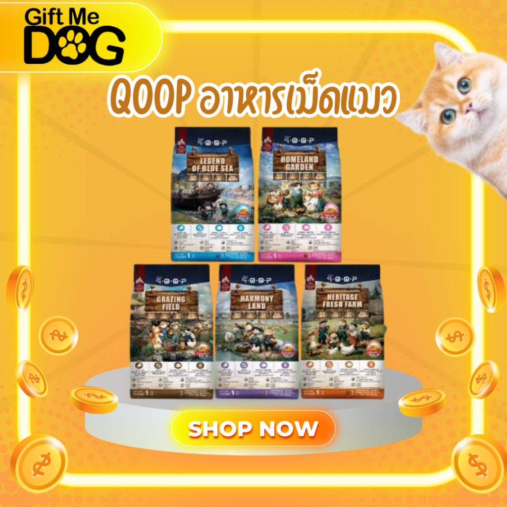 qoop อาหารแมวคูปป์ ผลิตจากเนื้อสัตว์แท้ เพื่อสุขภาพน้องแมว ไม่มีกลูเตน ขนาด 1 Kg