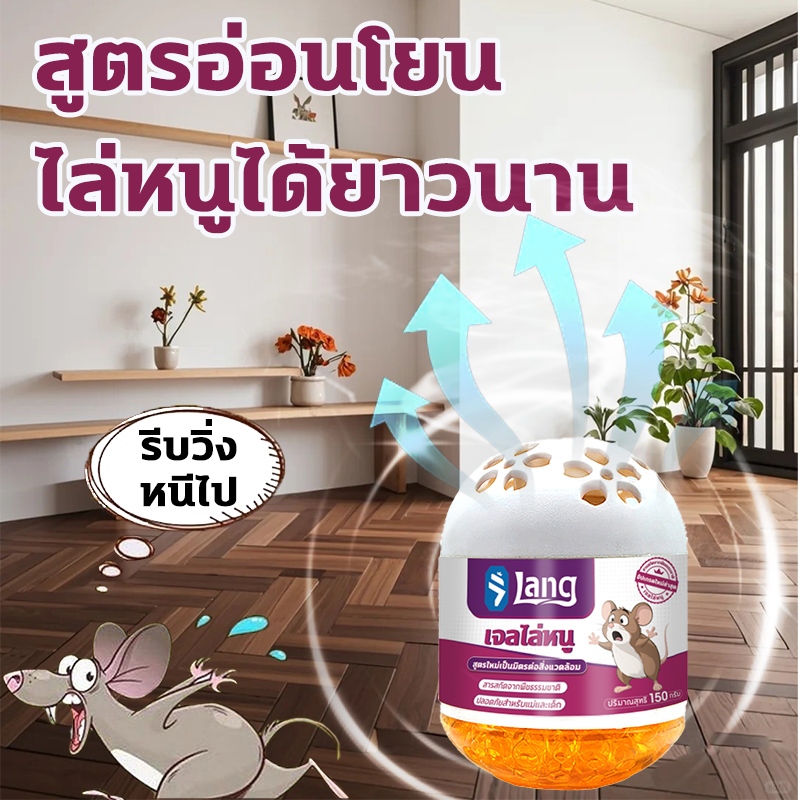 ไล่หนูออกไป BQ เจลไล่หนู ไล่หนู 150g สูตรจากพืช ครอบคลุมทั้งบ้าน กลิ่นหอมสดชื่น