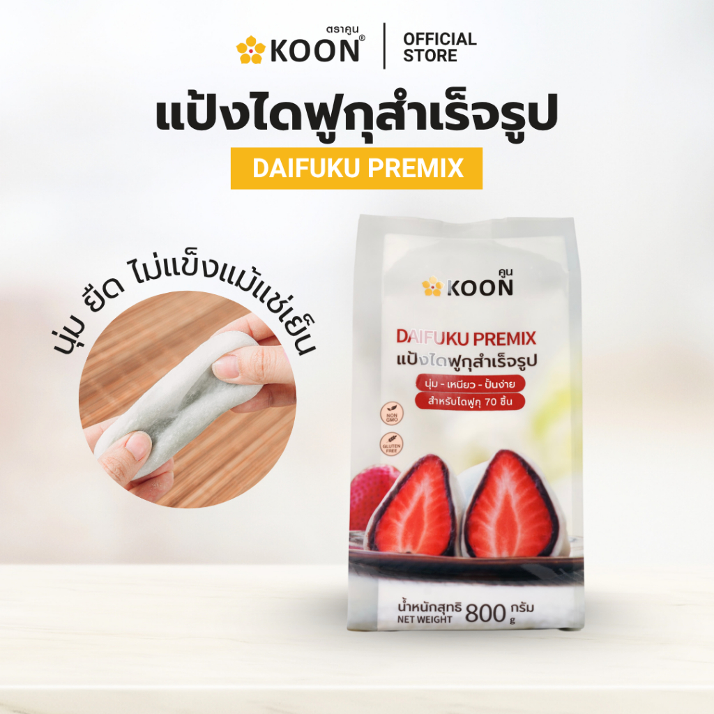 แป้งไดฟุกุสำเร็จรูป koon