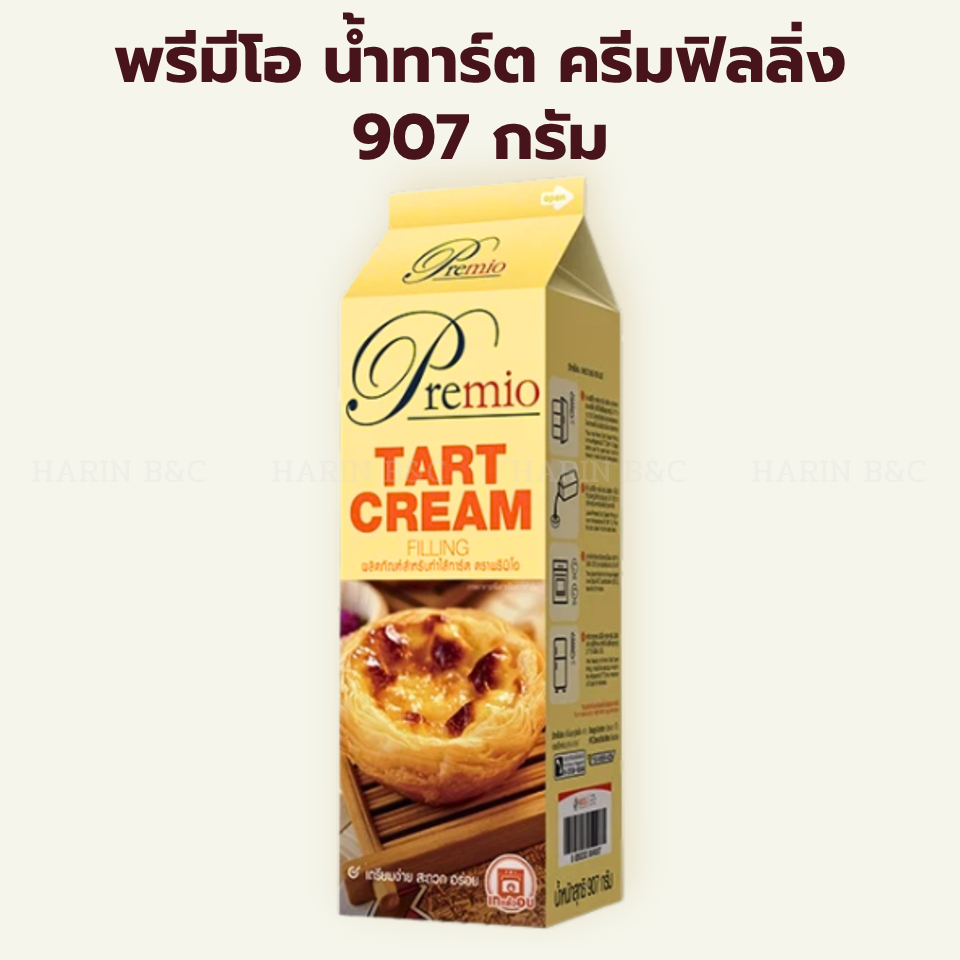 พรีมีโอทาร์ตครีม ฟิลลิ่ง น้ำทาร์ต 907กรัม / Premio Tart Cream 907g