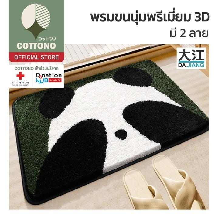 【COTTONO コットンノ】MA320 พรมมินิมอล พรมเช็ดเท้า พรมขนนุ่ม พรมปูพื้น พรมเช็ดเท้าห้องน้ํา SET 2
