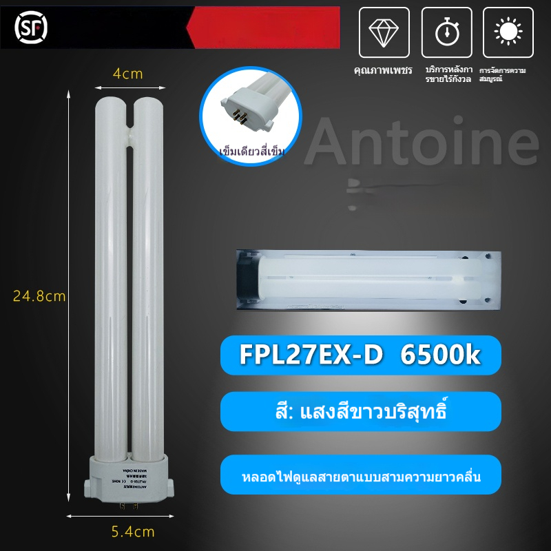FPL27EX-N หลอดไฟแบบเสียบปลั๊ก H-Type 27 วัตต์ หลอดฟลูออเรสเซนต์สี่เหลี่ยม 4 ขา ถนอมสายตา 5000K หลอดส