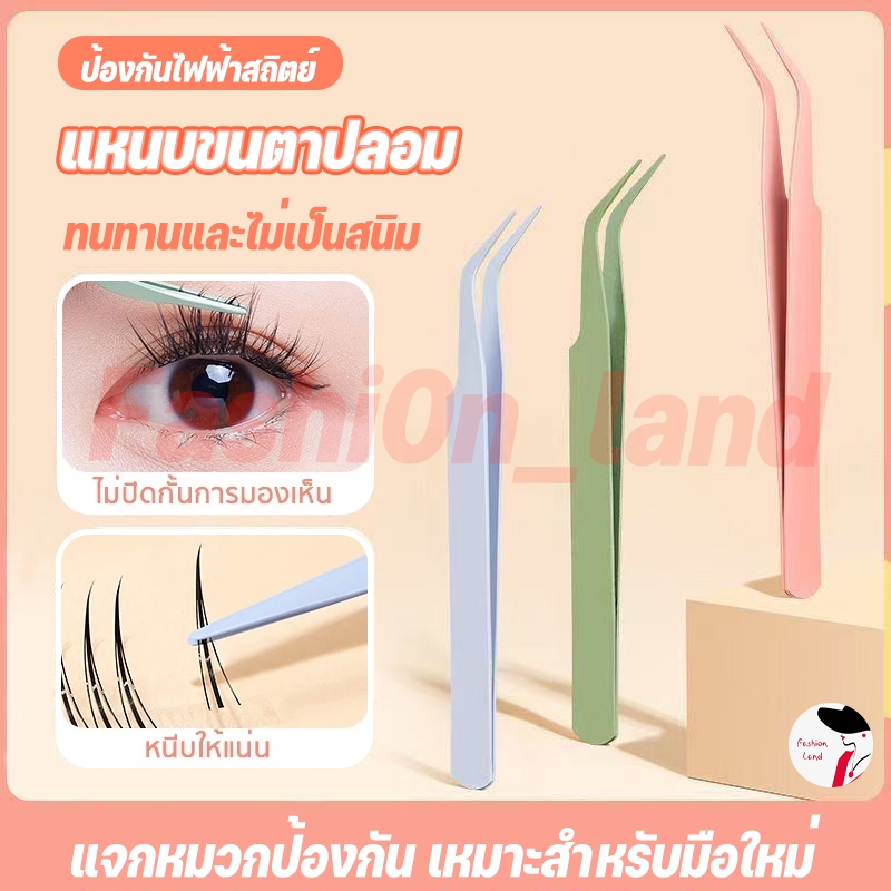 แหนบขนตาปลอม 12ซม. สเตนเลส ปลอดภัย แม่นยํา ป้องกันไฟฟ้าสถิตย์