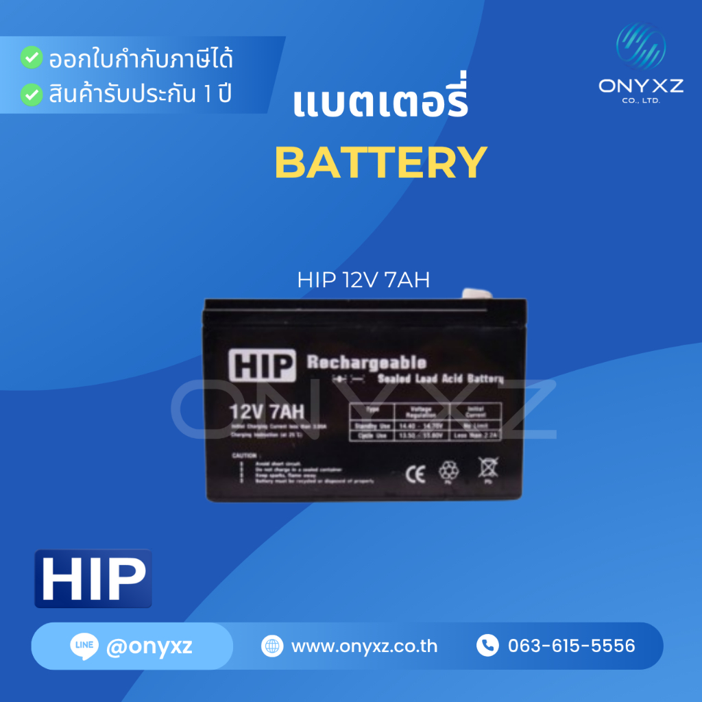 HIP Battery 12V 7AH แบตเตอรรี่แห้ง 12V 7AH รับประกันศูนย์ไทย 6 เดือน