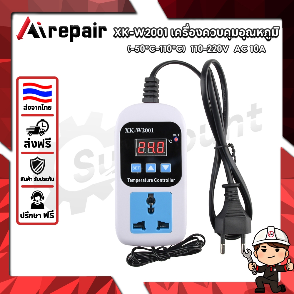 XK-W2001 เครื่องควบคุมอุณหภูมิ Digital Temperature Controller (-50°C-110°C)110-220VAC 10A เครื่องควบคุมอุณหภูมิตู้ฟักไข่