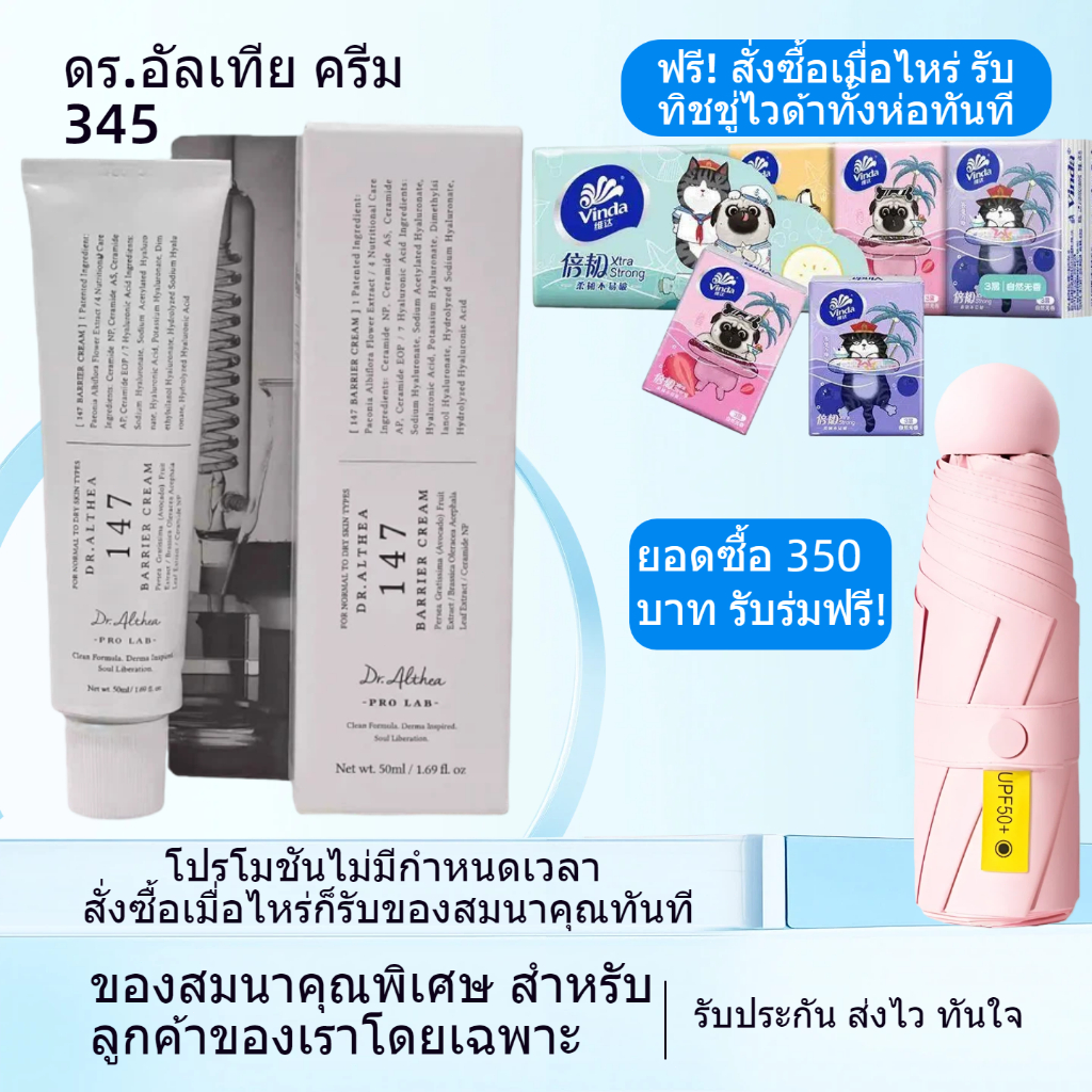 ครีม [Dr.Althea] เรสเวอราทรอล 345 + อะซูลีน 147HA ครีมบำรุงผิวเข้มข้น ฟื้นฟูและให้ความชุ่มชื้นสุด