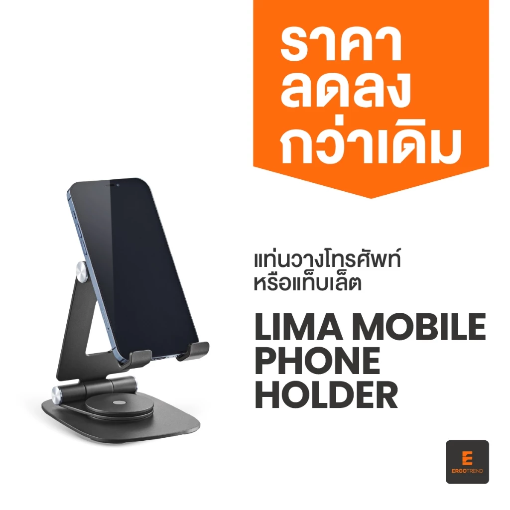 Ergotrend แท่นวางโทรศัพท์หรือแท็บเล็ต รุ่น Lima Mobile Phone Holder