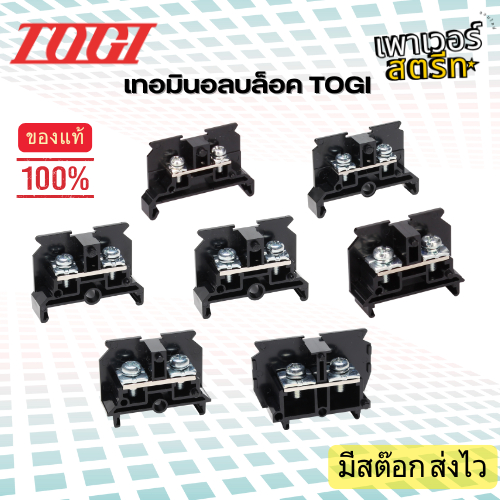 เทอมินอลบล็อค (แพ็ค10ตัว) ยี่ห้อ TOGI รุ่น PT-10,PT-20,PT-30,PT-40,PT-50,PT-80,PT-90