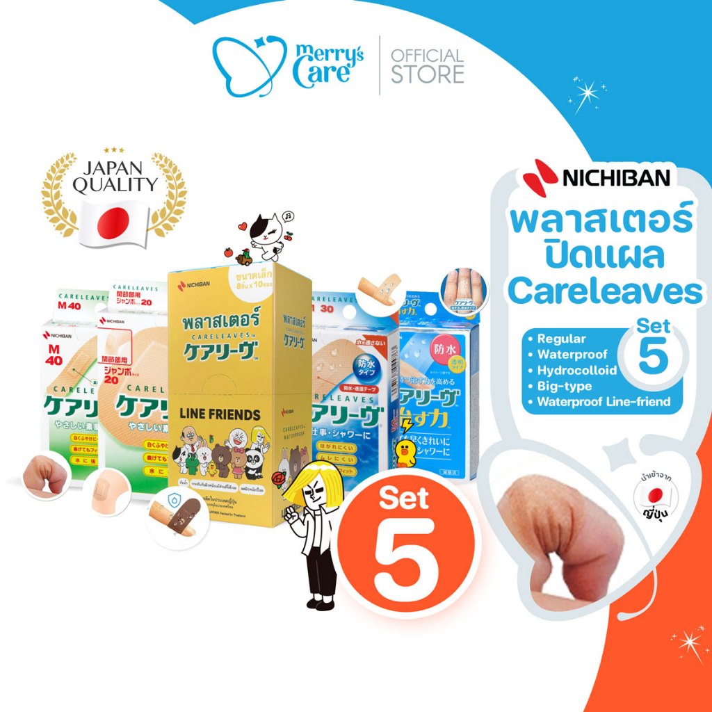 [5in1] Nichiban Careleaves พลาสเตอร์ กันน้ำ ปกป้องทุกรูปแบบ ติดแน่น ของแท้