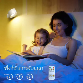โคมไฟLEDหัวเตียง ปรับ3สี หมุนได้360 ไฟกลางคืนติดผนัง ชาร์จUSB พร้อมรีโมต สําหรับอ่านหนังสือ
