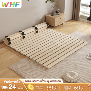WHF เสื่อทาทามิ เตียงนอนไม้แท้ หนาพิเศษ ไม้สนไม้แท้ 4/5/6ฟุต…