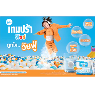 Paracetamol เทมปร้า ฟิซซ์ รสส้ม ลดไข้ บรรเทาปวด ขนาดบรรจุ12 เม็ดฟู่