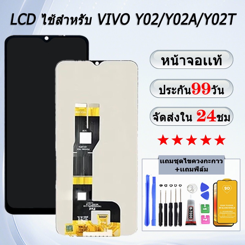 หน้าจอสําหรับ VIVO Y02/Y02A/Y02T จอแสดงผล หน้าจอโทรศัพท์