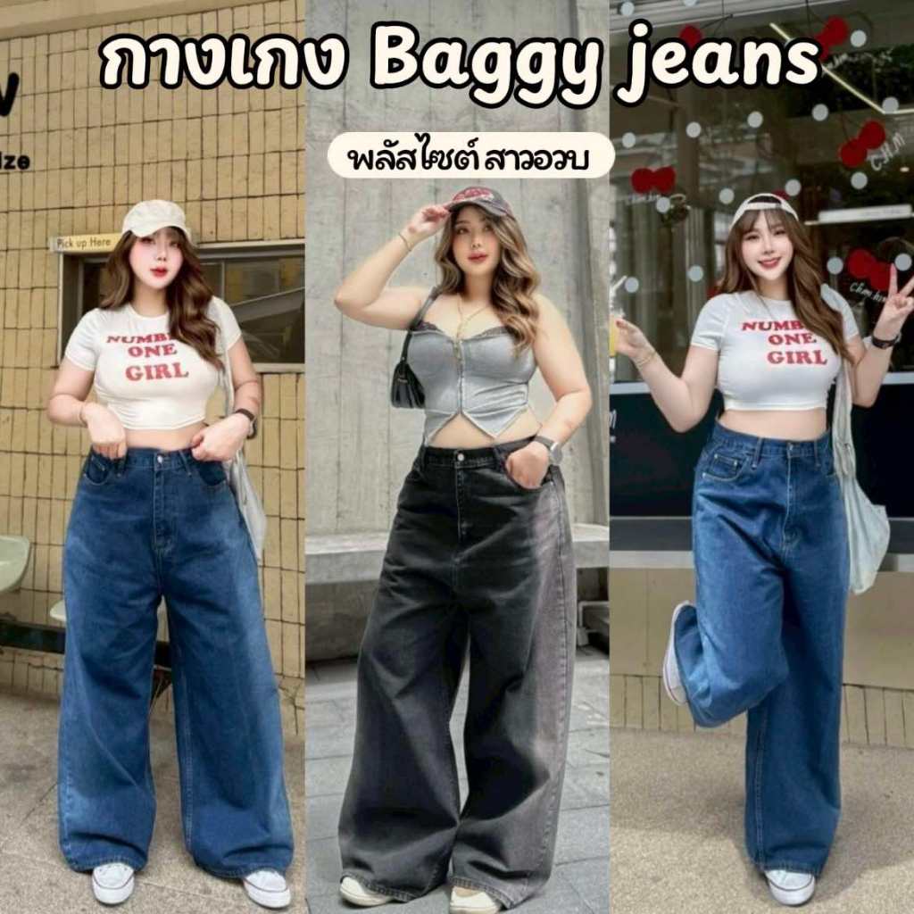 กางเกงขายาว Baggy jeans งานแต่งสีเฟดด้านข้าง บิ๊กไซต์ สาวอวบ สะโพกใหญ่