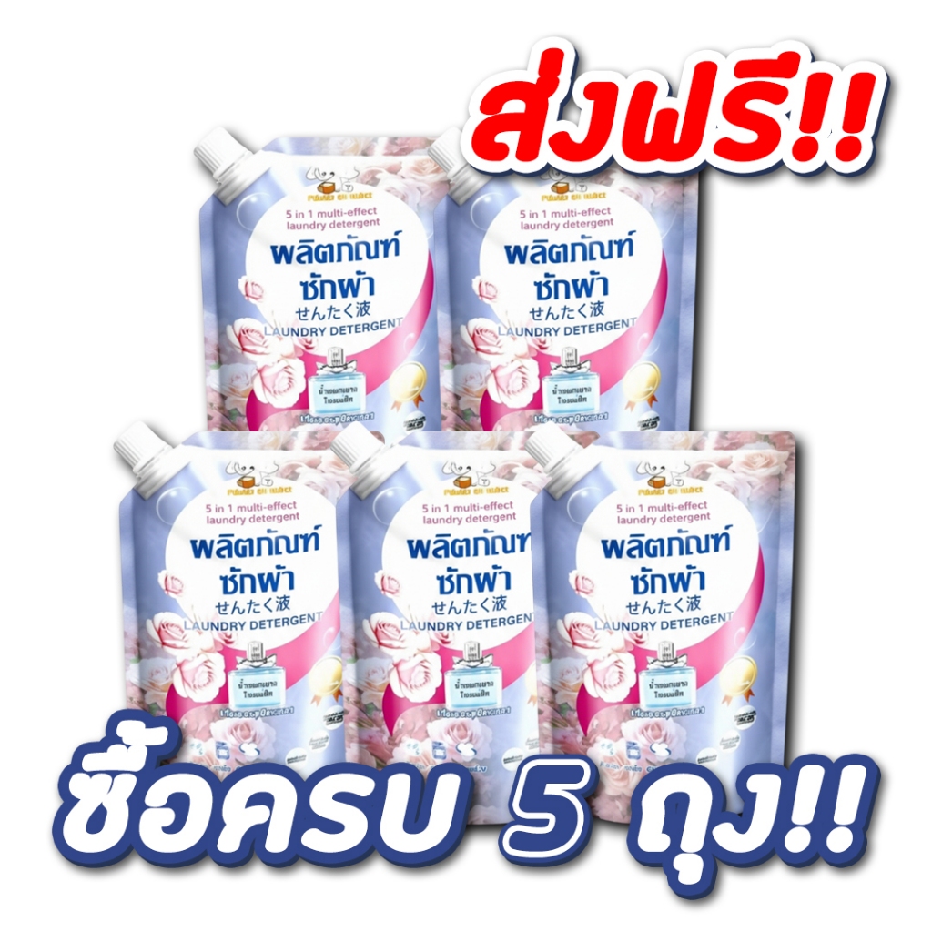 น้ำยาซักผ้าพร้อมปรับผ้านุ่ม (1ถุง) 3in1 ขนาด 500 ml กลิ่นกุหลาบ สูตรเข้มข้น ขจัดคาบสกปรก