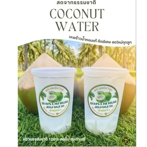 🥛น้ำมะพร้าวผสมเนื้ออ่อนขนาด400ml×3ถ้วยหอมหวานธรรมชาติ100%(กรุณาคนก่อนรับประทาน)