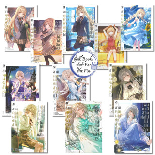 พร้อมส่ง ขาดคุณนางฟ้าข้างห้องไป ผมคงมีชีวิตฯ ล.1-10 (นิยาย)#…