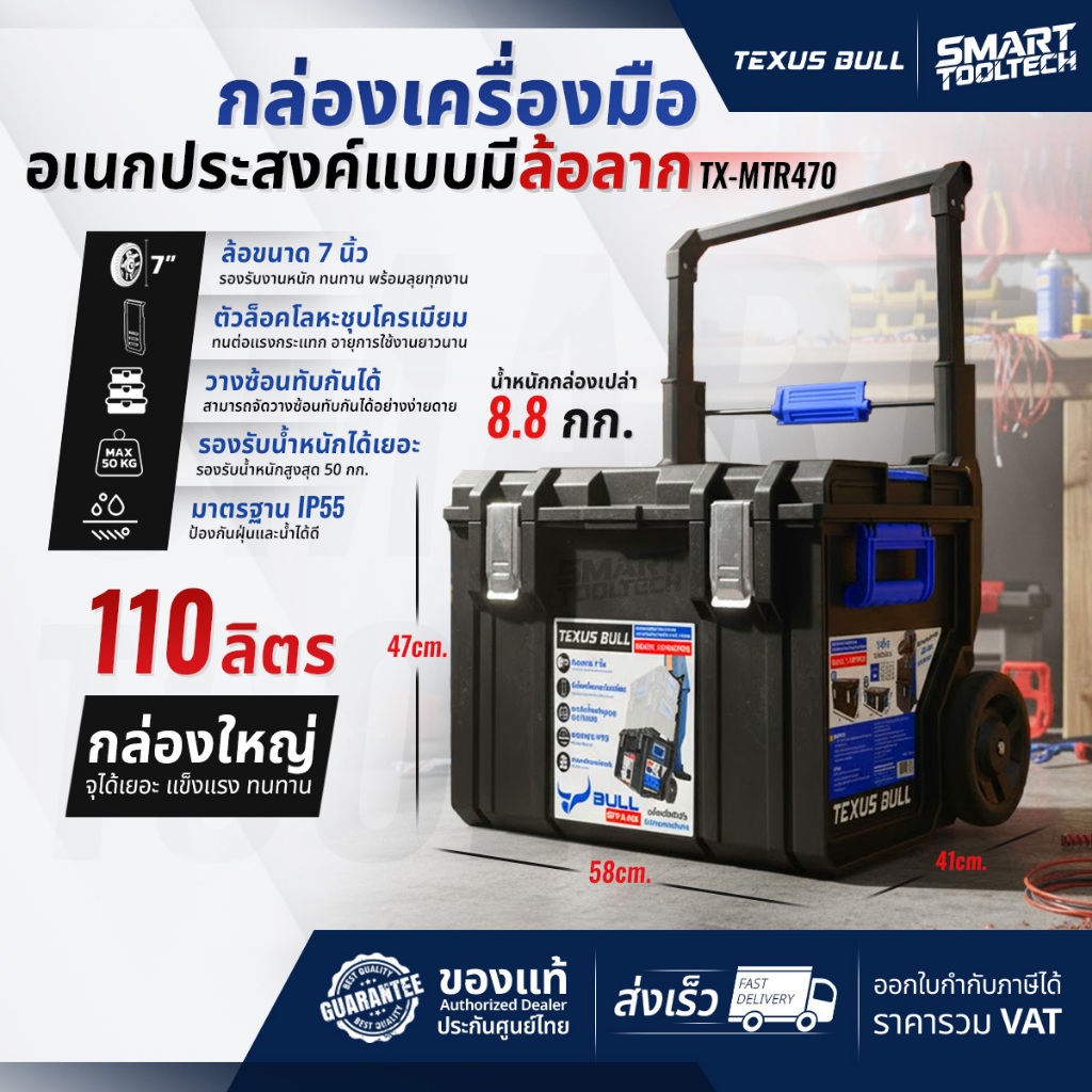 🔥รุ่นใหม่ปี 2026🔥 กล่องเครื่องมือ แบบมีล้อลาก Texus Bull TX-MTR470 กล่องเครื่องมือช่าง