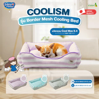 Sukina Petto ที่นอนเย็นสัตว์เลี้ยง รุ่น Border Mesh