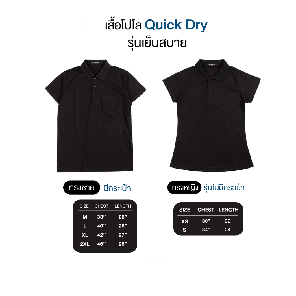 เสื้อคอปกสีดำ Quick Dry รุ่นเย็นสบาย