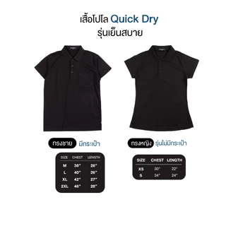 เสื้อคอปกสีดำ Quick Dry รุ่นเย็นสบาย